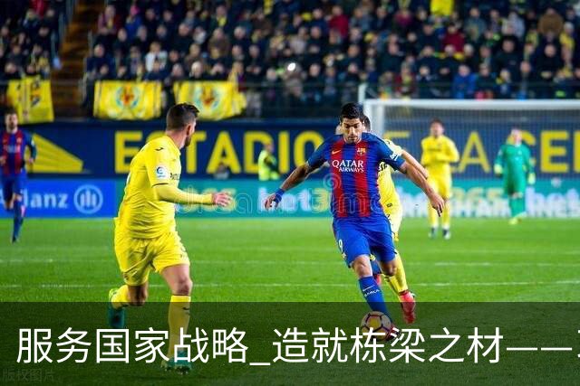 服务国家战略 造就栋梁之材——习近平总书记致信祝贺吉林大学建校80周年激励广大青年学生和教育工作者矢志拼搏奋斗